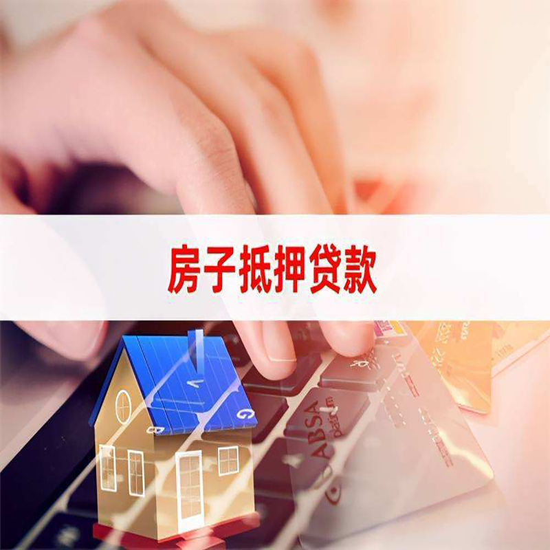 洞头重庆房产抵押贷款办理注意事项