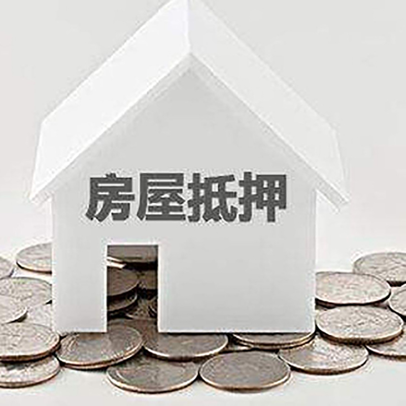 洞头重庆房子抵押贷款办理优势