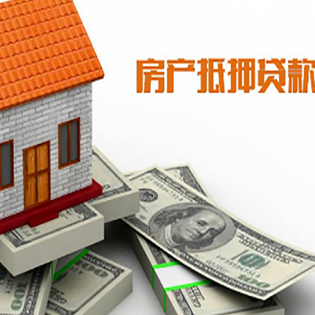 洞头房屋抵押贷款公司服务费一般是多少?