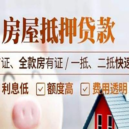 洞头房产抵押贷款哪家银行好办?