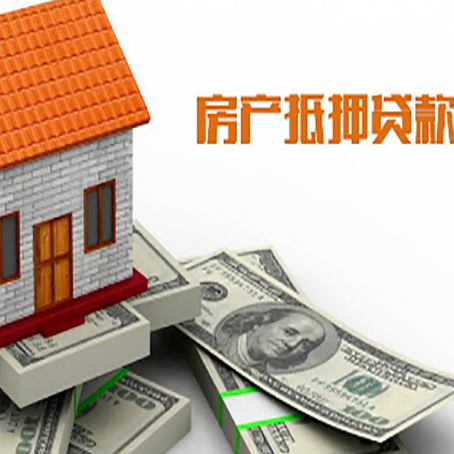 洞头房屋抵押贷款利率全解析